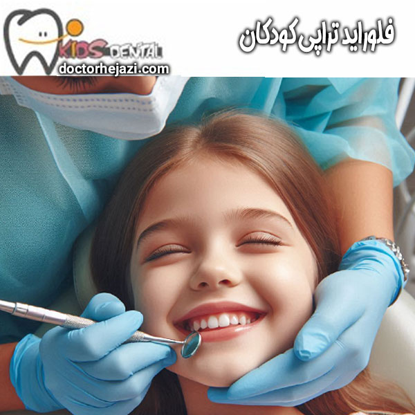فلوراید تراپی کودکان از دکتر ماندانا حجازی ، بهترین دندانپزشک کودکان در تهران