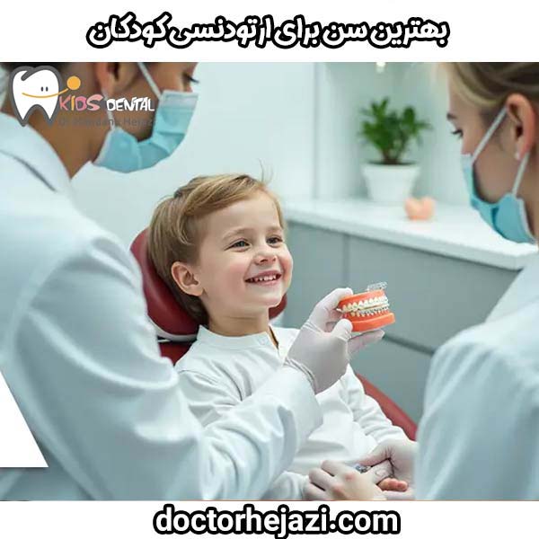 Best age for children's orthodontics - Dr. Mandana Hejazi