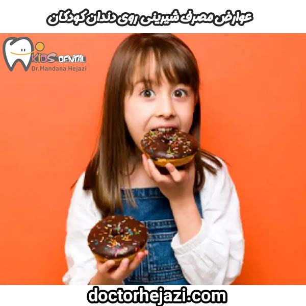 complications of sweets on children's teeth